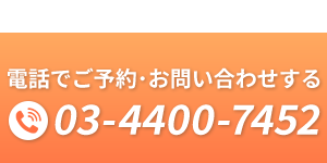 電話予約バナー