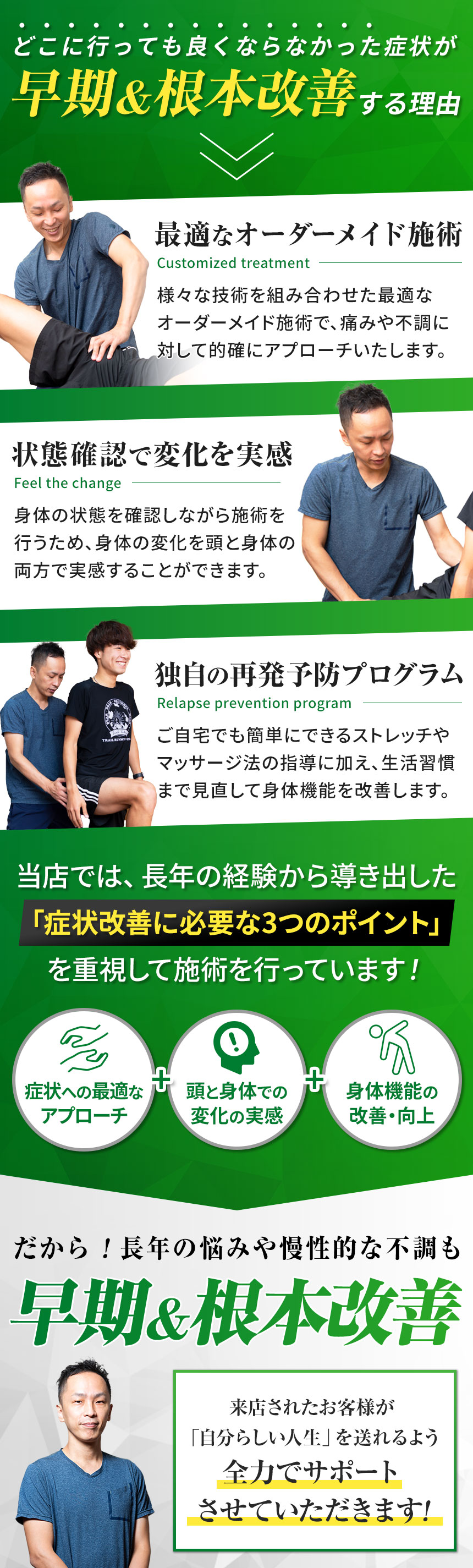 施術の特徴