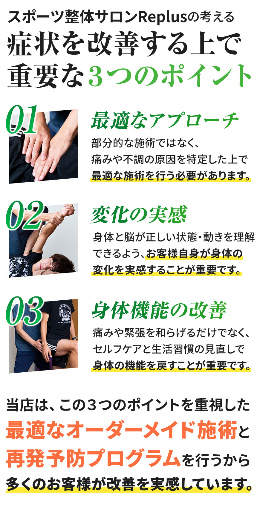 3つのポイント